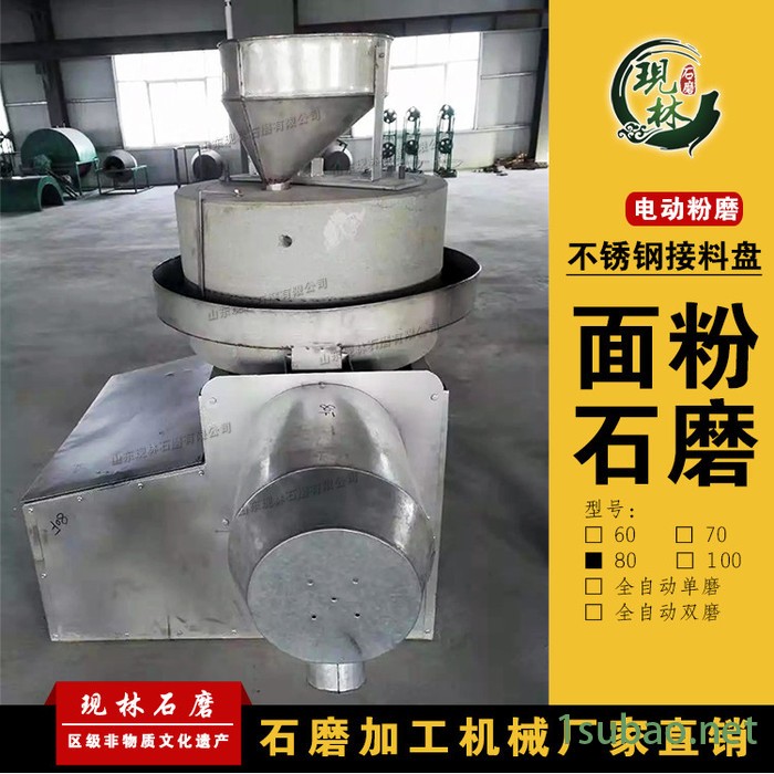 现林石磨80型电动面粉石磨机-小麦粉碎机-玉米面杂粮石磨机-面粉机械-门店型面粉石磨机山东图3