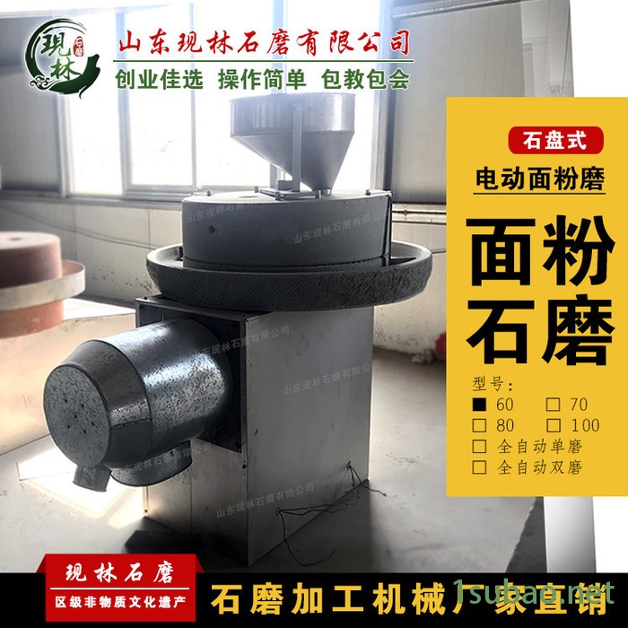 现林石磨80型电动面粉石磨机-小麦粉碎机-玉米面杂粮石磨机-面粉机械-门店型面粉石磨机山东图2