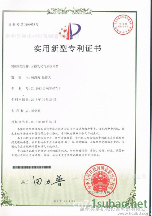 供应昊星钛白浆研磨机，钛白粉转子磨，钛白粉转子研磨机(图) 昊星 钛白粉 研磨机 转子磨图3