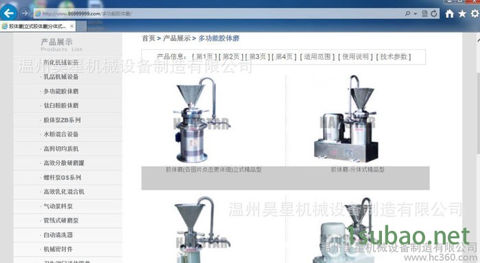 转子磨,钛白粉研磨机:钛白粉胶体磨_**仿冒必究(图)图3