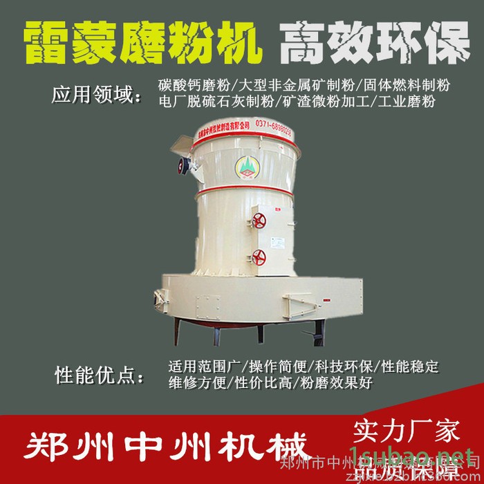 中州【重晶石大型磨粉机解决方案】高效环保雷蒙磨 离心式超细磨粉机图2