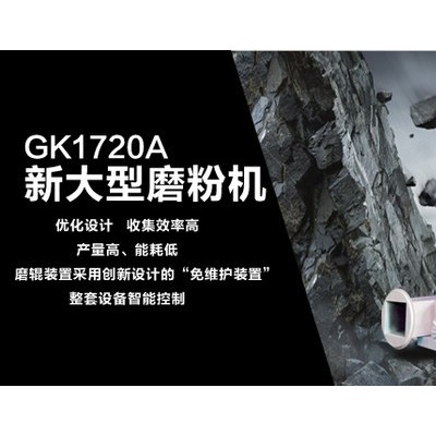 桂林矿机 电厂脱硫设备 GK1720A超大型磨粉机 雷蒙磨粉机