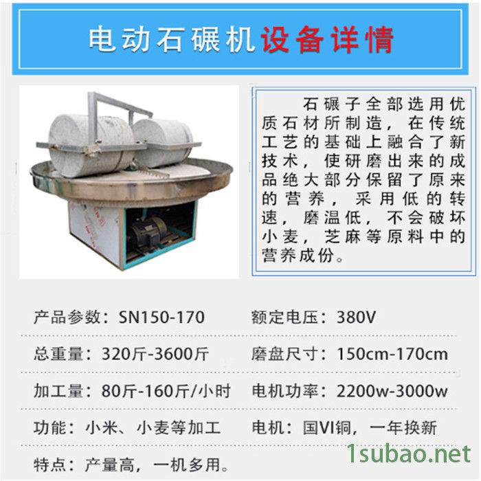 面粉石磨机 艾绒石碾  全自动石碾面粉机图2