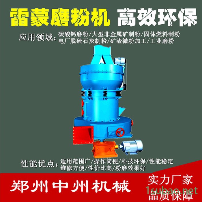 中州雷蒙磨厂家 高效石灰石雷蒙磨粉机 雷蒙磨机专业生产 批发价销售图4