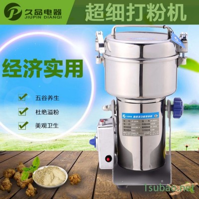 久品牌800B-8克中藥材粉碎機不銹鋼電動干磨機五谷雜糧磨粉機家用小型鋼磨打粉機超細研磨機