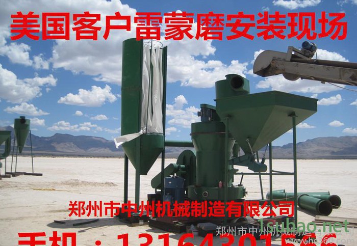 [郑州中州]小型雷蒙磨\小型磨粉机\石头粉碎机80-325目，效果好价格低图4