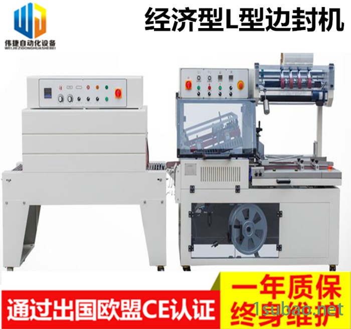 伟捷WJ-5545L2+WJ-4525 全自动封切机 全自动封切收缩机图4