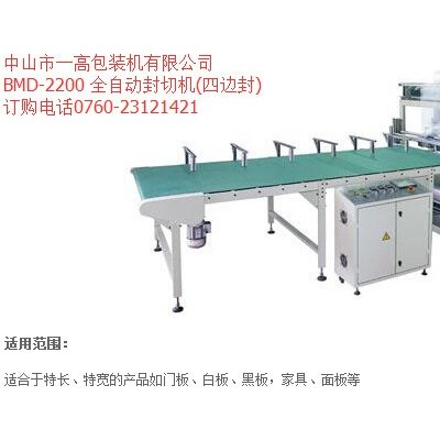 BMD-2200 自动封切机(四边封) 一高包装机械