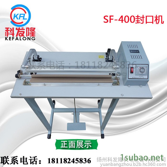 科发隆SF-400通过式脚踏塑料袋封口机 封口机 收缩膜封切机 脚踩封口机 毛巾包装封口机图2