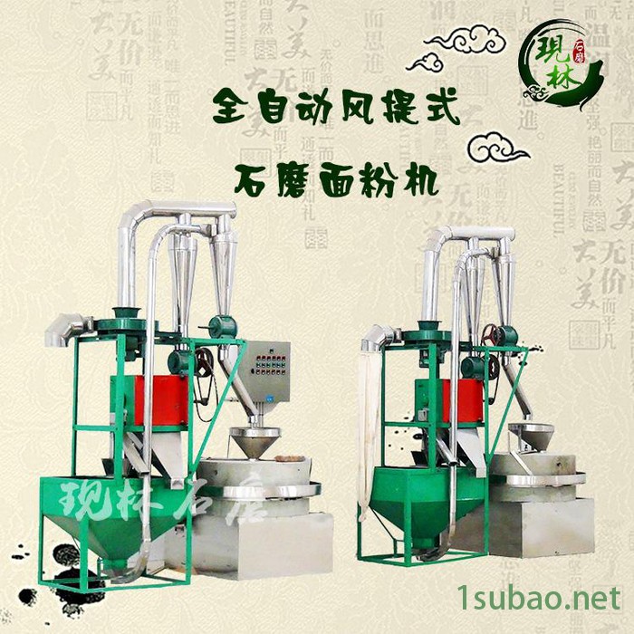 现林电动石磨 全自动风机石磨面粉机 电动石磨面粉机 五谷杂粮磨粉机图6