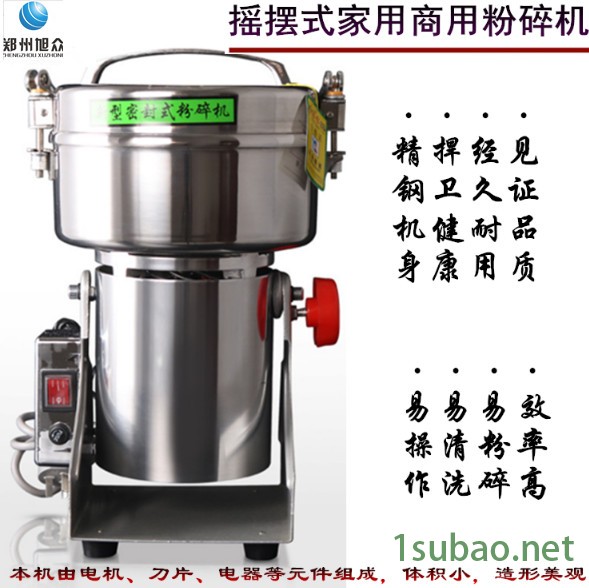 旭朗800g摇摆扣压式粉碎机小型粉碎打粉机五谷杂粮磨粉机家用枸杞打粉机辣椒大料粉碎机图2