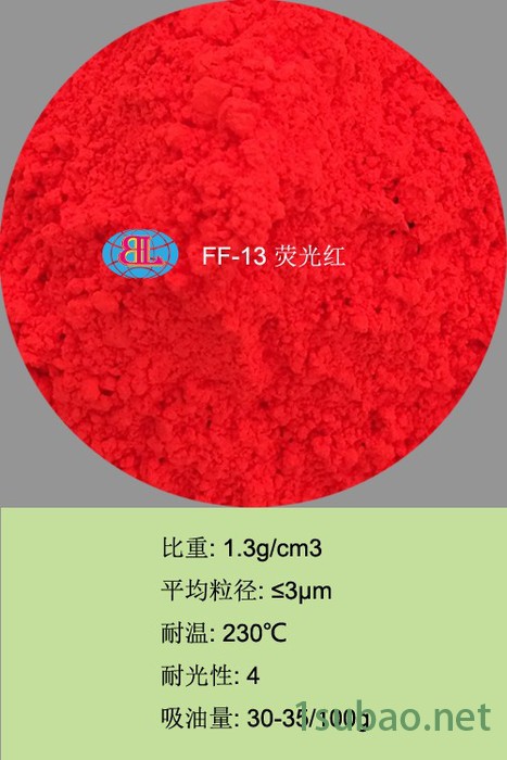 佰霖FF-13  耐溶剂 耐迁移 耐高温 PVC塑料荧光粉  有机荧光颜料 油墨涂料荧光颜料 色浆色母荧光颜料 皮革颜料图4