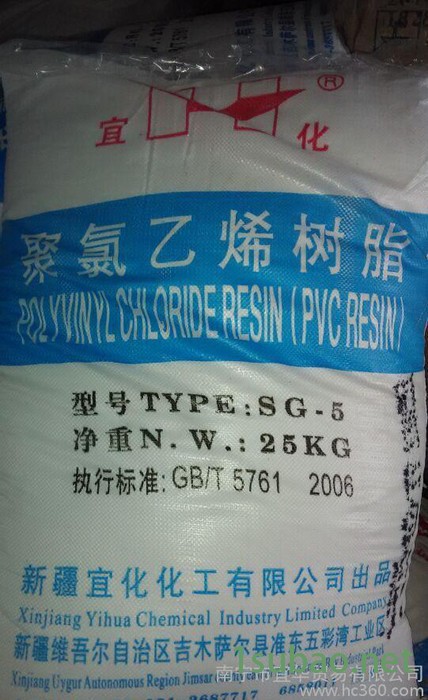 新疆宜化SG5型聚氯乙烯树脂  PVC树脂粉图3