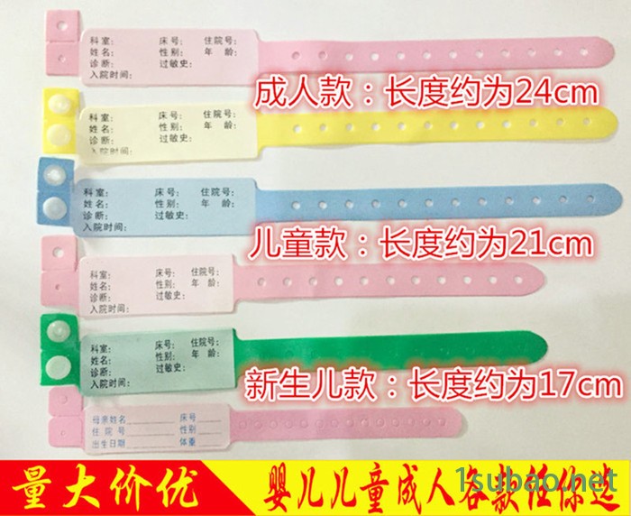 一次性医院病人用手腕带红粉蓝pvc手环成人儿童新生儿手腕识别带图3
