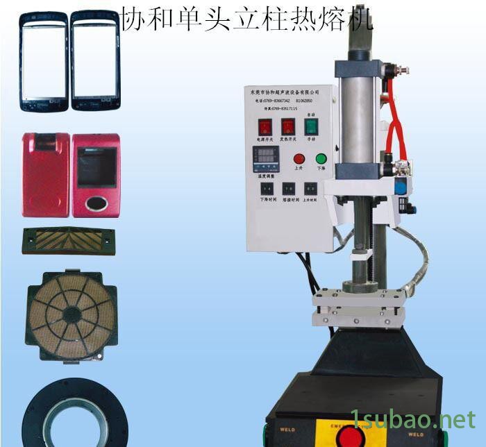 小型单头热熔机 手机外壳熔接机 塑胶金属热合熔接机图2