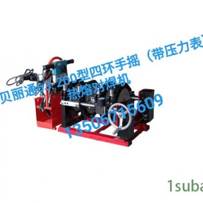 PE对焊机 PE热熔机 PE焊接设备 杭州贝丽通63-200型四环手摇（带压力表）对焊机）