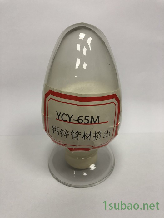 YCY-73钙锌粉体稳定剂 稳定剂价格 钙锌稳定剂 钙锌复合热稳定剂 粉体钙锌无毒PVC热稳定剂图3