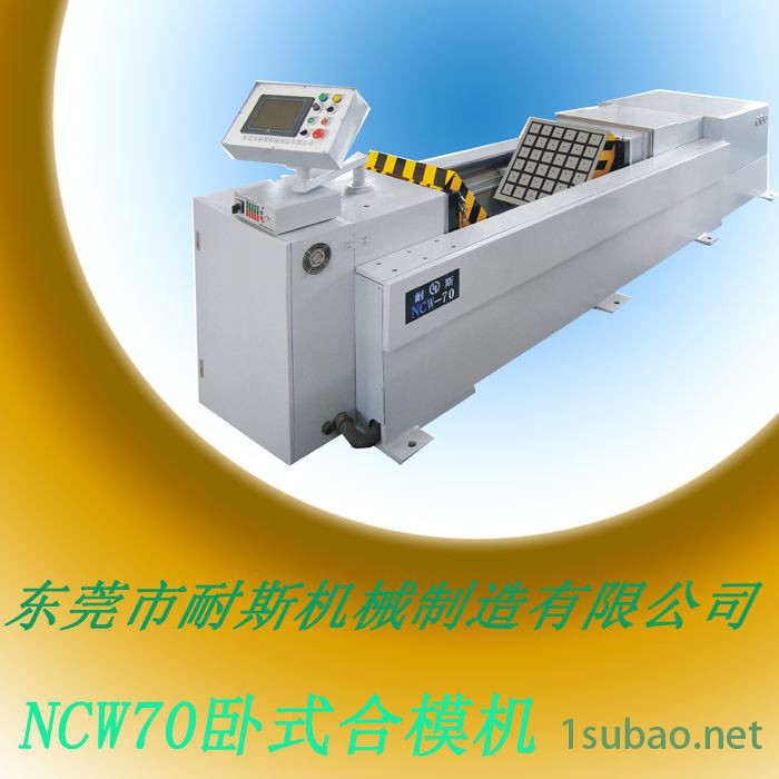 70T卧式合模机/飞模机[参数 图片 价格 品牌]－广东耐斯合模机设备有限公司图3