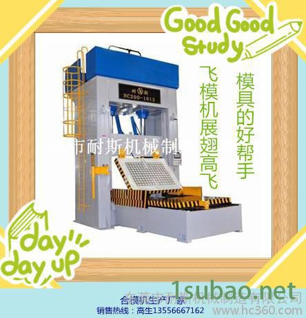 供应合模机价格图2