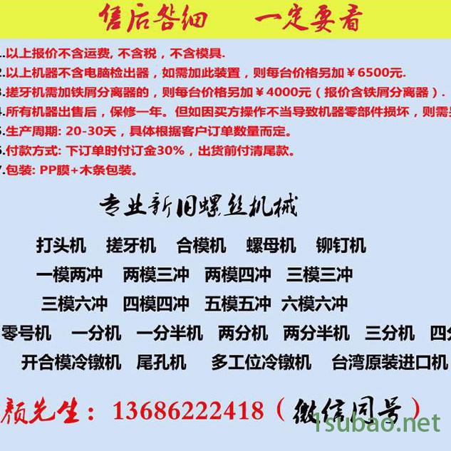 泰吉興三分合模机全自动高速螺丝开合模打头机冷镦机搓牙机搓丝机 专业螺丝机械生产厂家图1