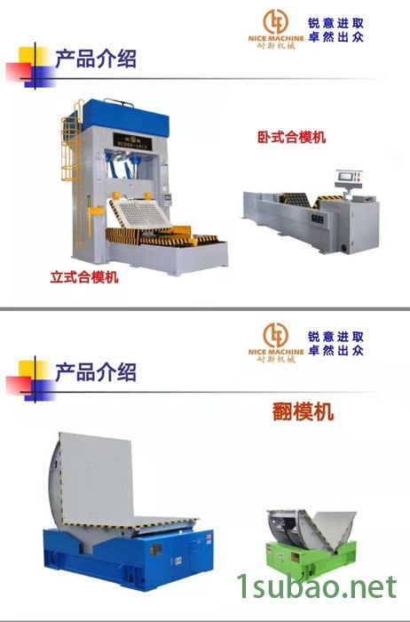 30T飞模机、合模机、模具专业检测设备[图片 视频 报价 参数]－广东耐斯合模机设备有限公司慧聪网推荐图4
