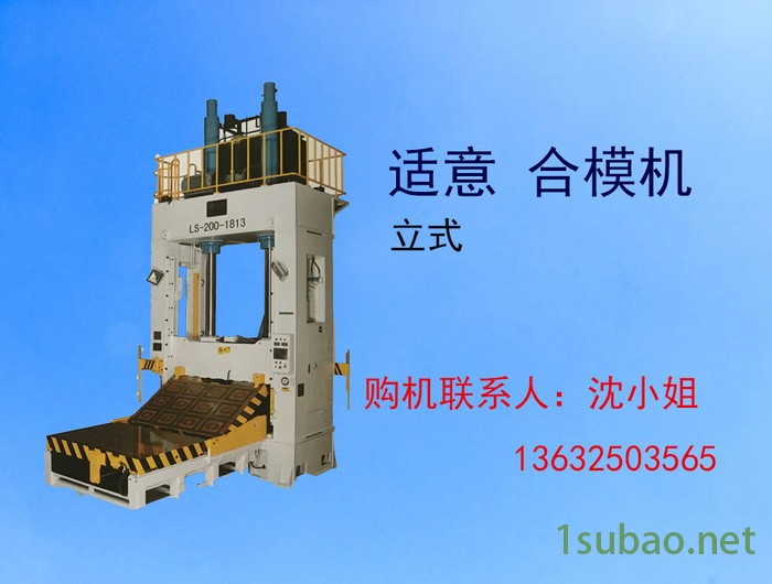 适意立式合模机卧式合模机翻模机图2