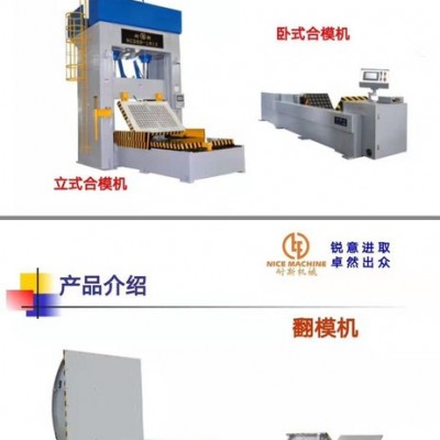 合模机 立式卧式磁盘合模机  模具检测的专业设备 广东耐斯合模机设备有限公司定制