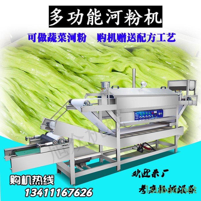 80kg大型商用多功能全自动河粉机 商用米皮凉皮河粉机 广东大型河粉机图2