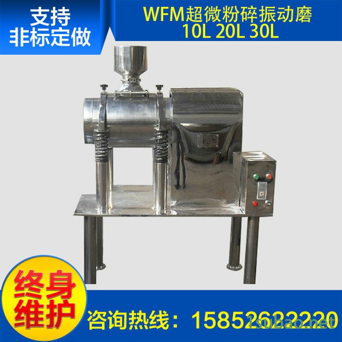 江阴天丰WFM-10L系列超微粉碎振动磨 碾磨机 振动磨 直销超微粉碎振动磨 WFM系列超微粉碎振动磨图5