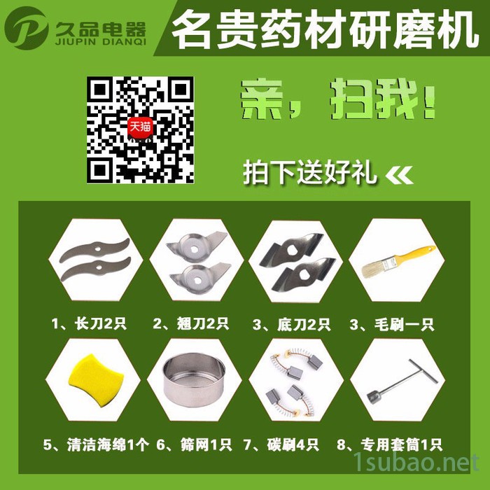 久品牌300B-8D中药粉碎机五谷杂粮磨粉机不锈钢干磨超细研磨机家用小型打粉机图5