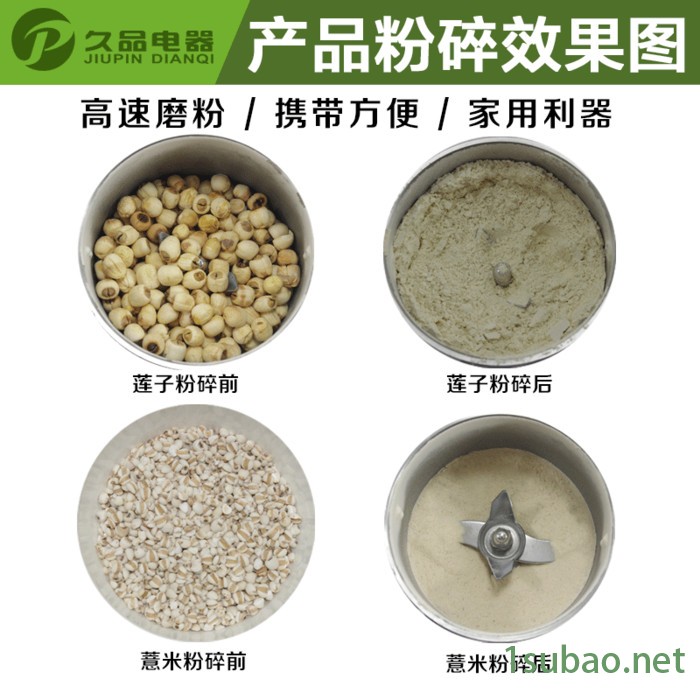久品牌300B-8D中药粉碎机五谷杂粮磨粉机不锈钢干磨超细研磨机家用小型打粉机图4