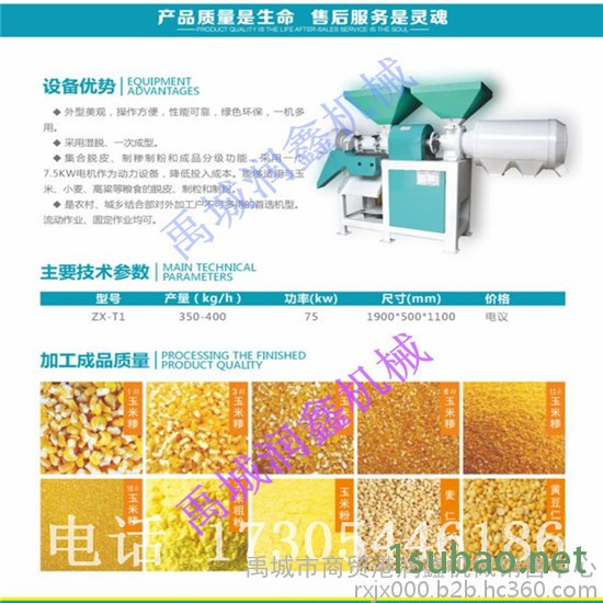 玉米一体碴子机可抛光  多功能脱皮制糁磨粉一体机  小型打糁磨面一体机图6