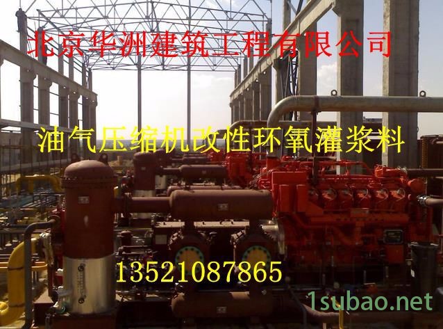 华洲 粉碎机灌浆安装球磨机灌浆材料图2
