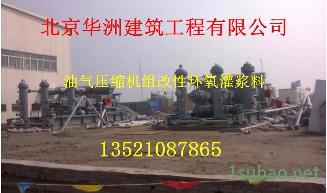 华洲 粉碎机灌浆安装球磨机灌浆材料图3