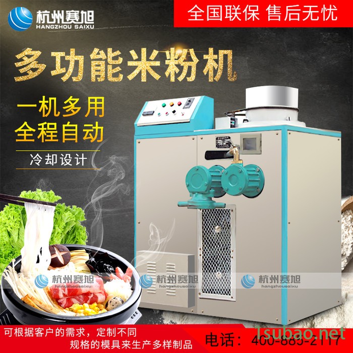 旭众全自动SZ-250大型粉丝机 多功能商用年糕机米线米粉粉干机图2