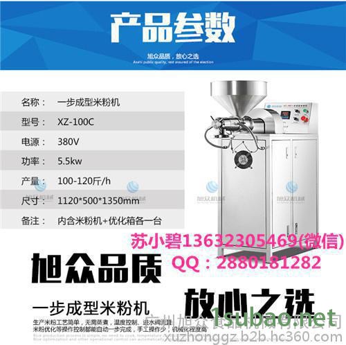 一次成型米粉机，圆粉、扁粉、冷面都可做的旭众米粉机 多功能米粉机图2