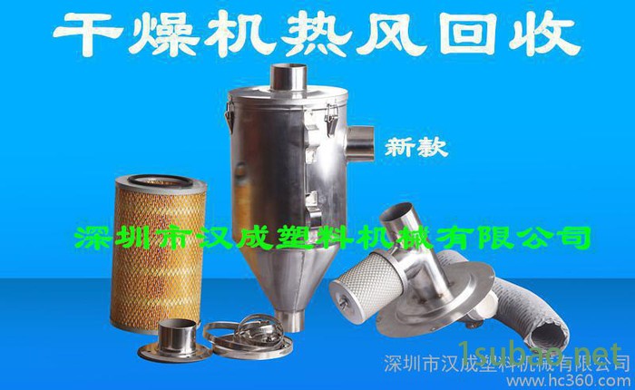 料斗干燥机热风回收 烘干机热风回收器 塑料烤料机热风集尘器图3