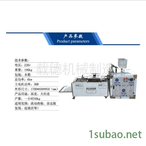 载德ZD-1型号齐全凉皮机 多功能蒸汽凉皮机 米粉机多功能凉皮机图4