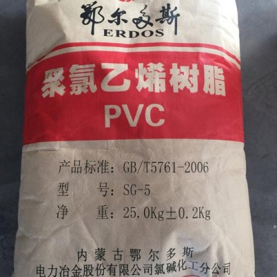 PVC/内蒙古鄂尔多斯/SG-5 聚氯乙烯5型树脂粉 厂家直供