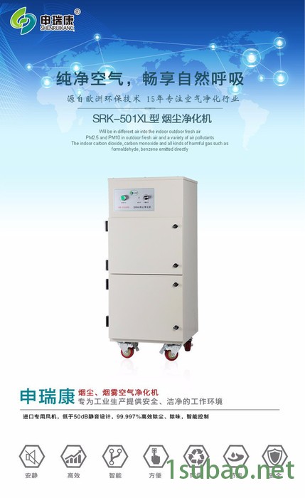 烟雾净化器 烟尘净化机 激光加工烟雾净化机 集尘器 申瑞康SRA-501XL**图2