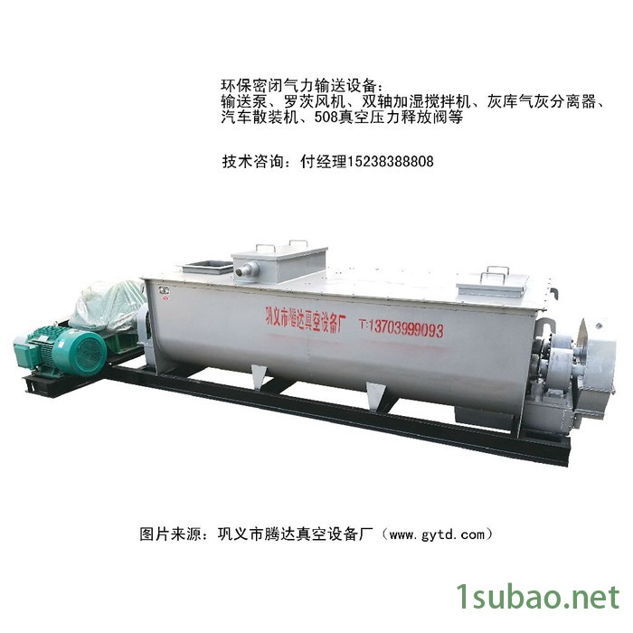 多功能干粉混合/干粉加湿搅拌专用双轴加湿搅拌机 配套气力输送泵图2