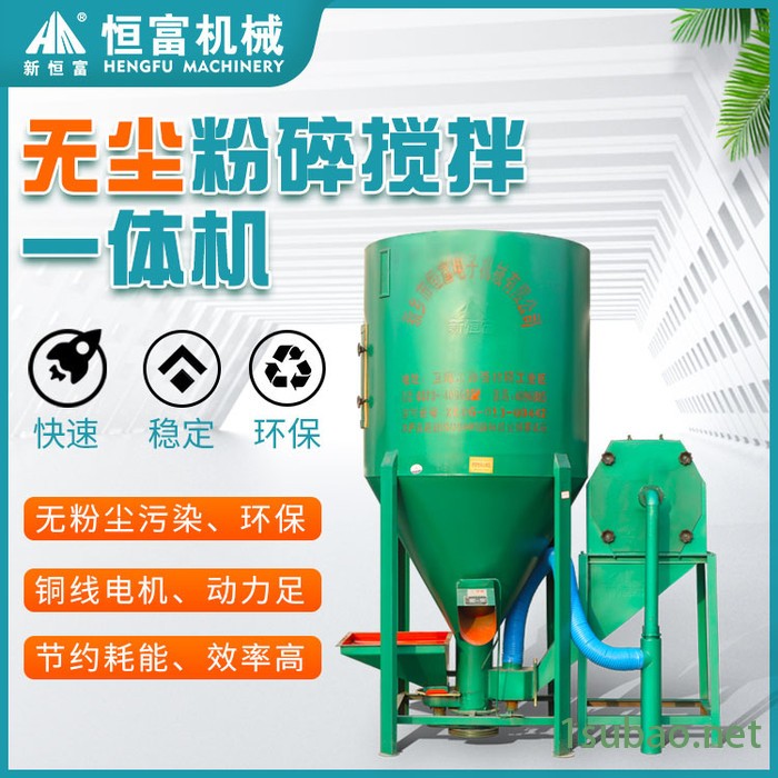 新恒富 干湿饲料粉碎搅拌机 自动进料粉碎机 多功能养殖搅拌一体机图2