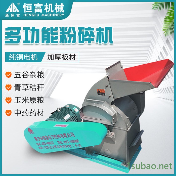新恒富 9FQ多功能粉碎机 养殖饲料粉碎机 苞米粉碎机 中药材粉碎设备图2