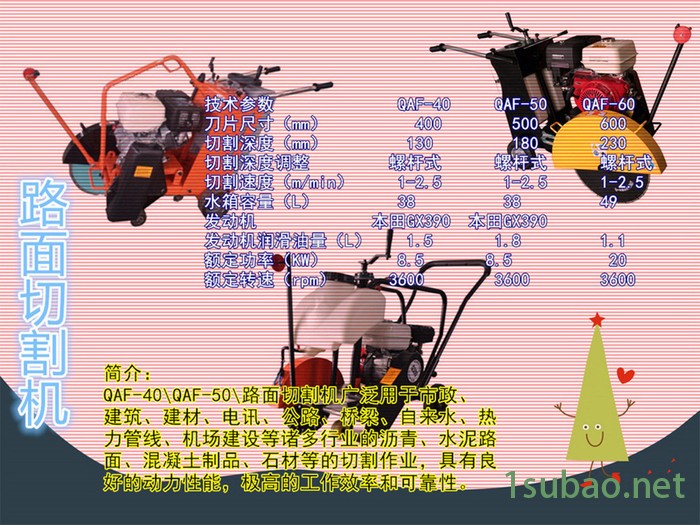 混凝土切割机 马路切割机 电动马路切割机  带锯片切割机图4
