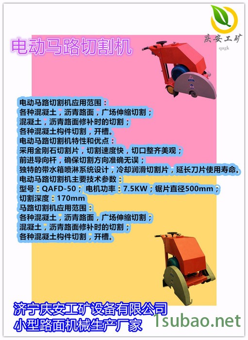混凝土切割机 马路切割机 电动马路切割机  带锯片切割机图3