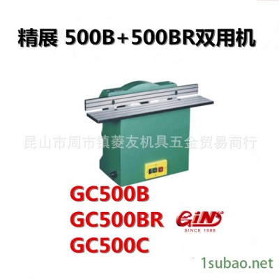 精展砂轮式倒角刀平面铣刀式500B+500C双用机倒角机GC