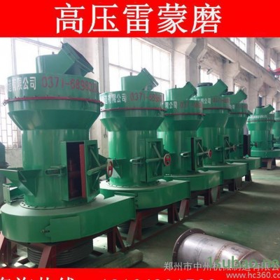 中州機械主打礦石雷蒙磨|超細雷蒙磨|高壓雷蒙磨|4r3216型雷蒙磨粉機
