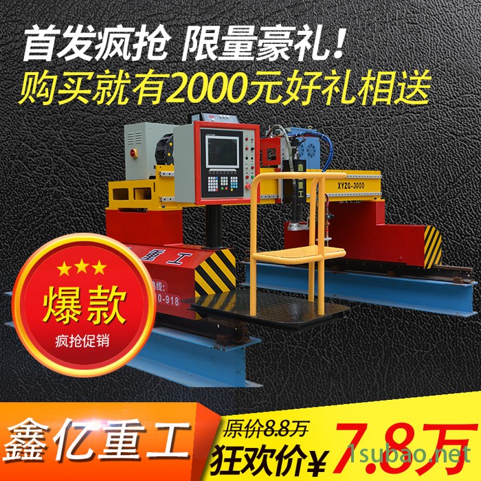 低价促销  **  鑫亿XY LM-4016 龙门式切割机  等离子切割机  火焰切割机   数控切割机图3