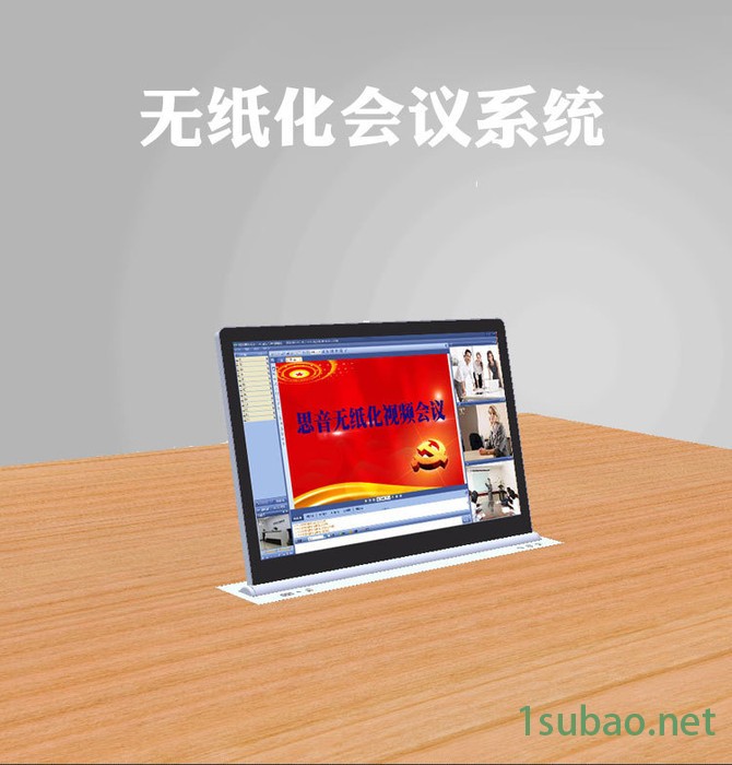 思音SYYP 15.6寸无纸化会议系统电脑液晶触摸翻转式显示终端 智能无纸化会议系统，远程视频会议系统图3