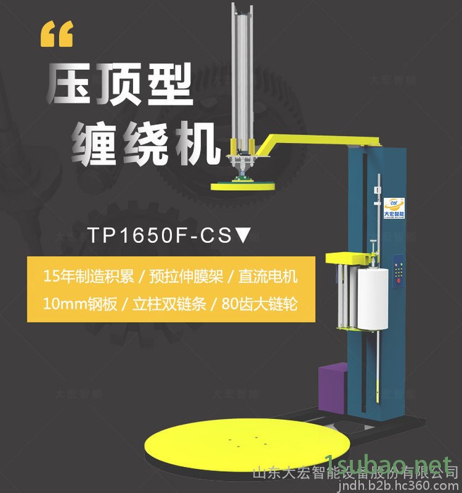 大宏压顶型托盘缠绕机TP1650F-CS 加压预拉式托盘缠绕机图4